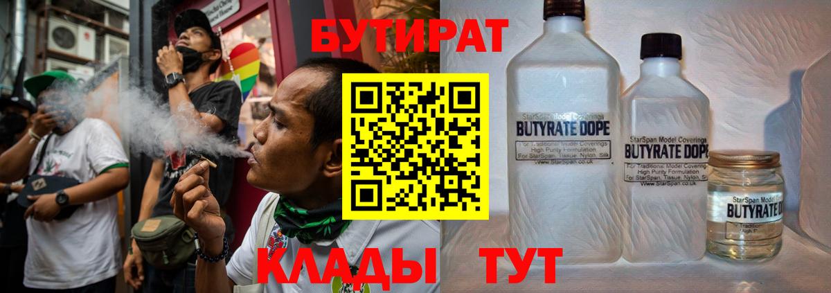 БУТИРАТ BDO 33%  Вход с VPN  Нягань 