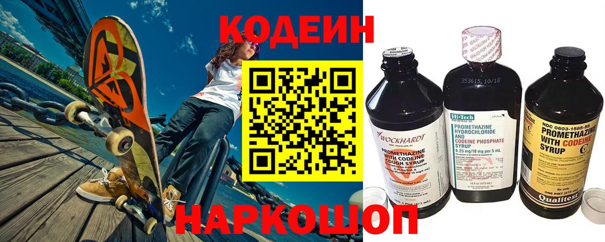 Нягань  Кодеин напиток Lean (лин)  Кодеиновый сироп Lean Purple Drank  Вход с VPN 
