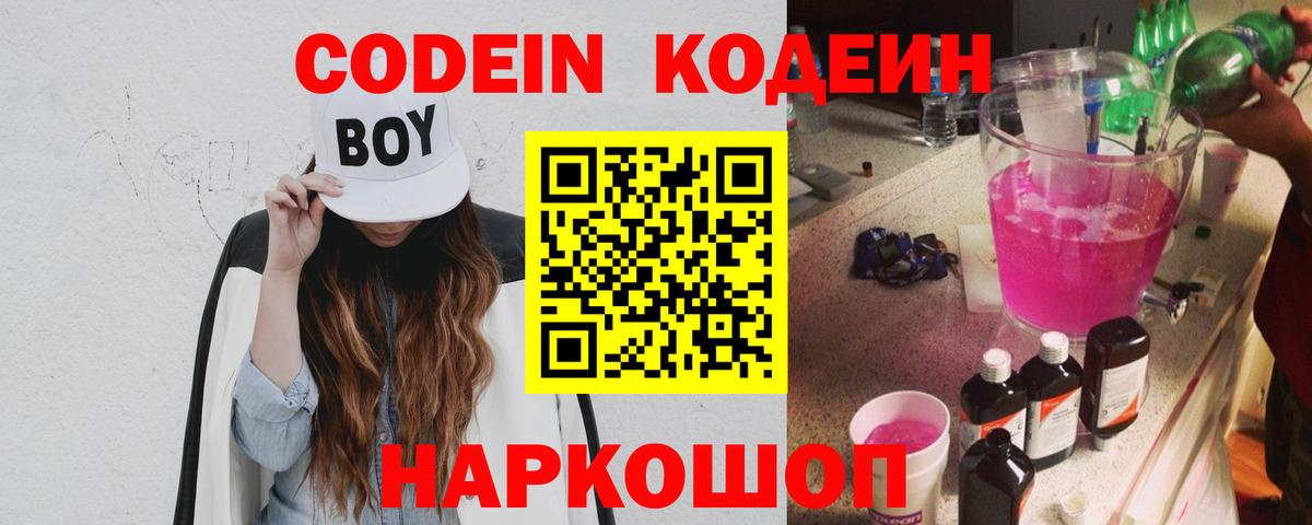 Кодеин Purple Drank Нягань