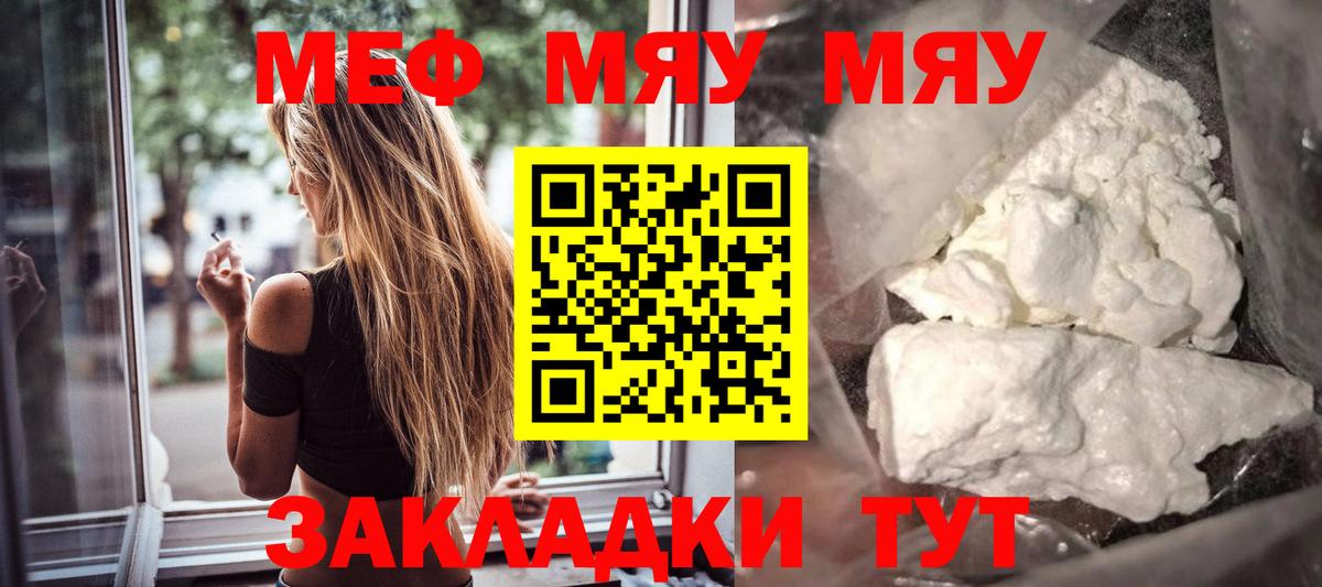 Нягань  МЕФ  Вход с VPN  Меф VHQ  МЯУ-МЯУ 